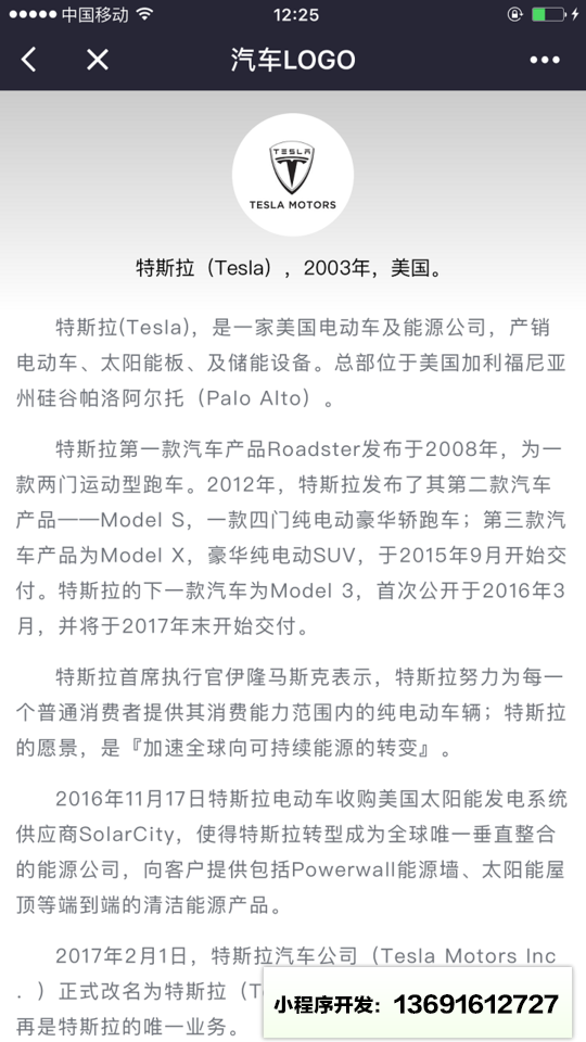 汽车LOGO小程序截图