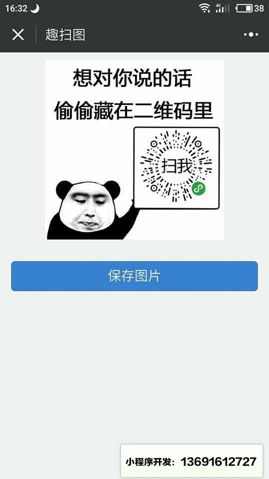 趣扫图小程序截图