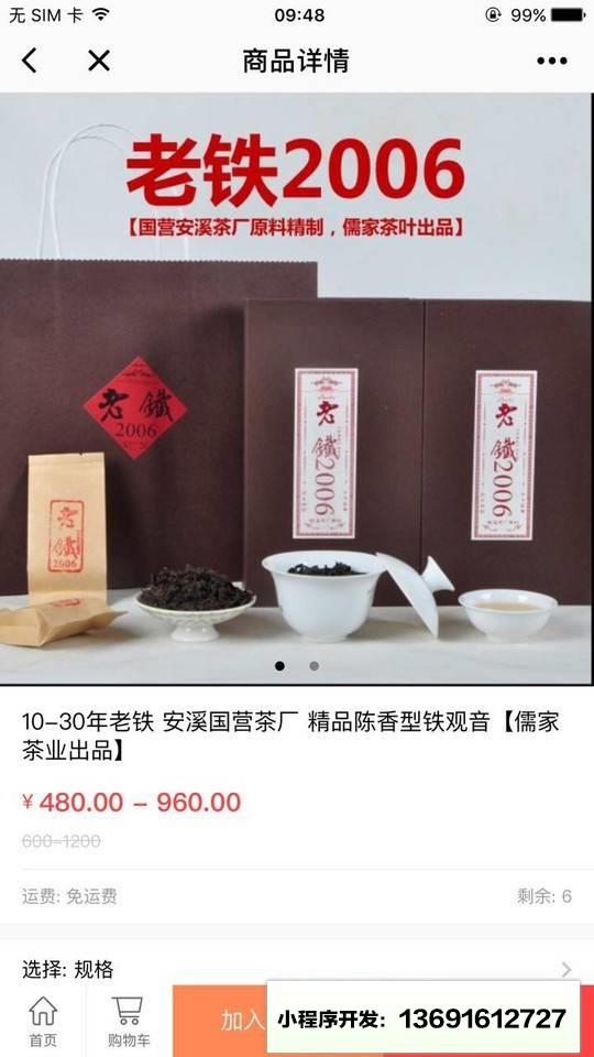 安溪铁观音商城小程序截图