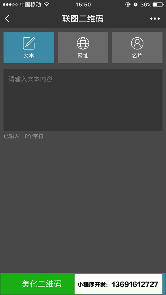 联图二维码小程序截图