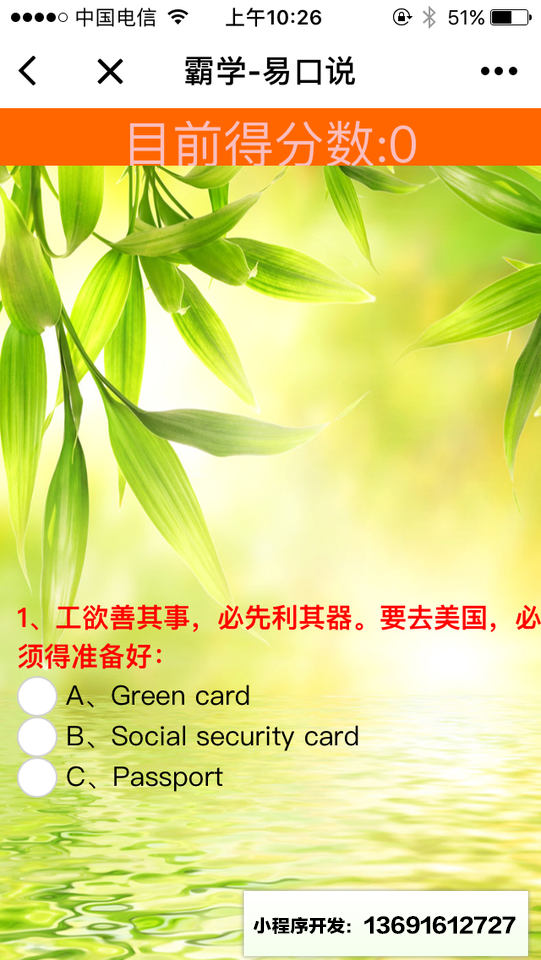 易口说英语课堂小程序截图