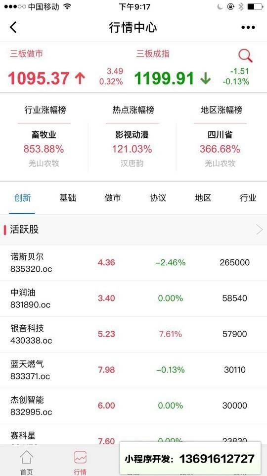 新三板自选股小程序截图