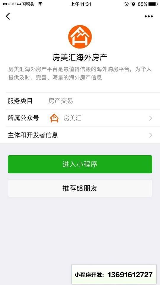 房美汇海外房产小程序截图