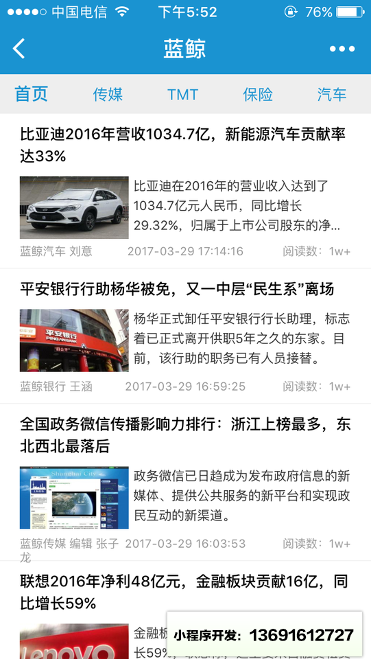 蓝鲸财经原创门户小程序截图