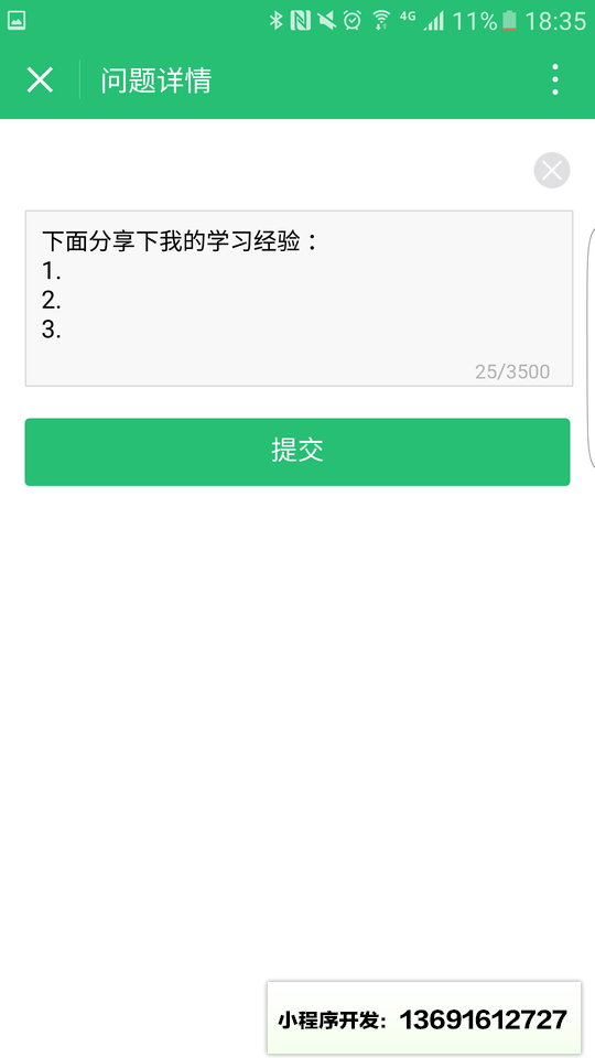 沪江问答小程序截图