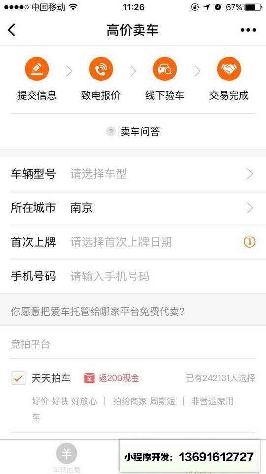车300评估小程序截图