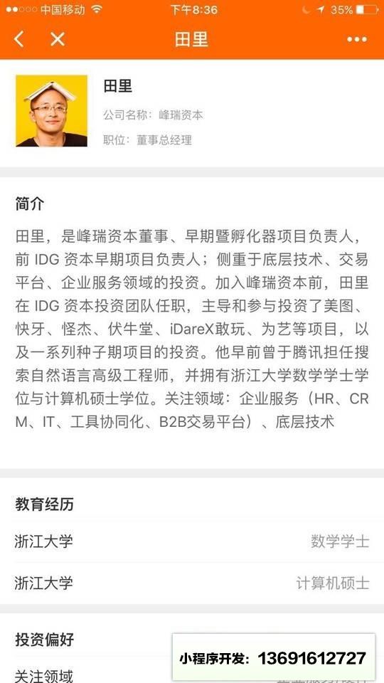 创投大全小程序截图