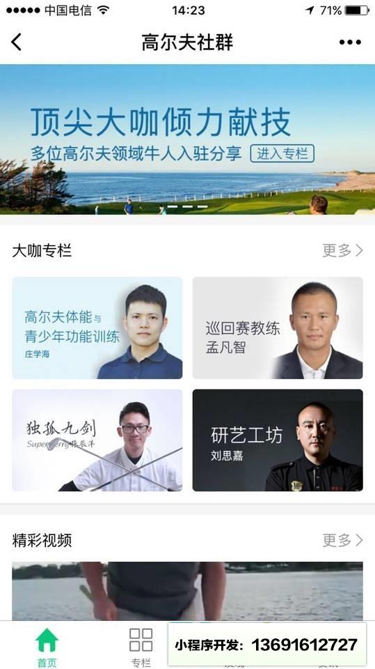 高尔夫社群小程序截图