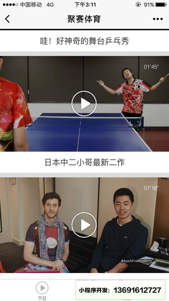 聚赛体育小程序截图