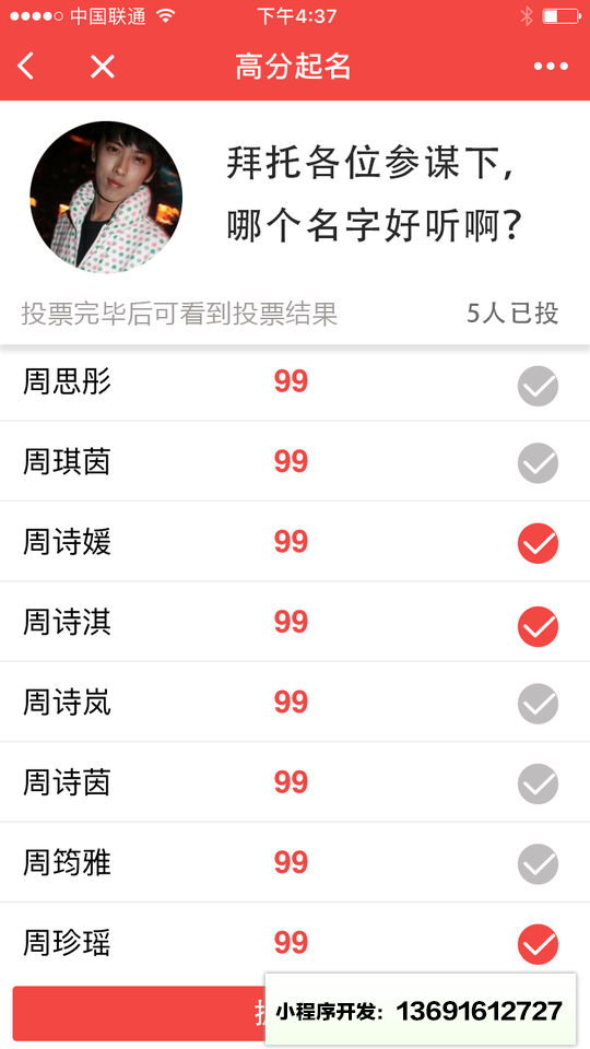 高分起名小程序截图