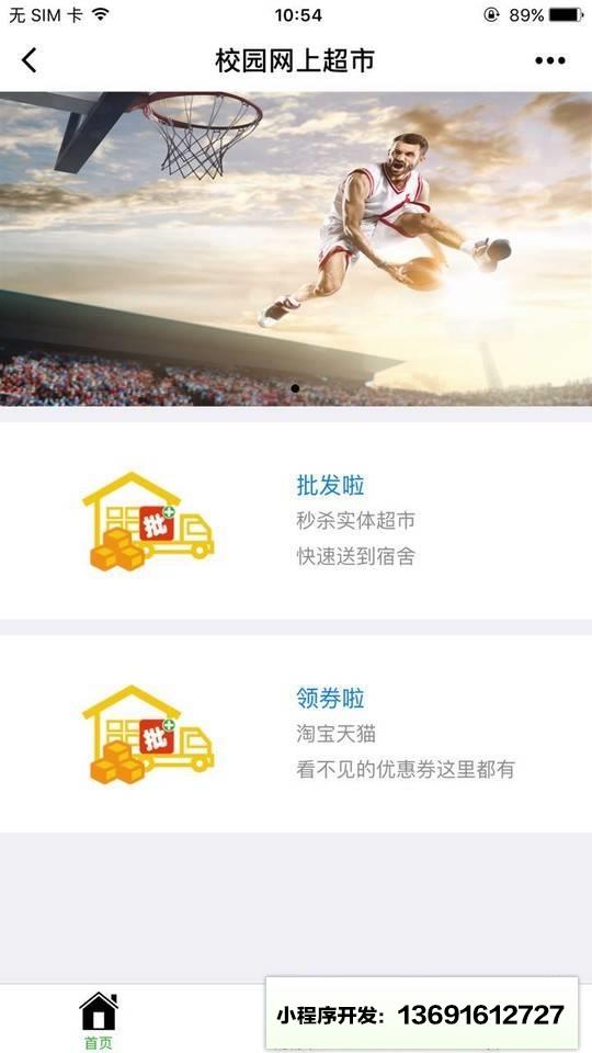 东道夫网上超市小程序截图