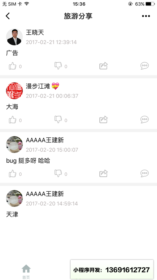 微易ASP旅游日志小程序截图