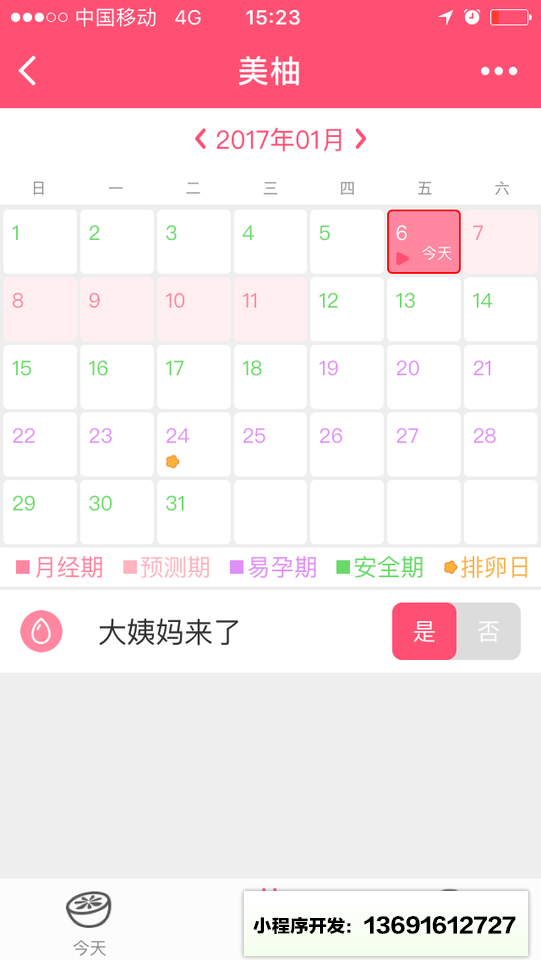 美柚小程序截图