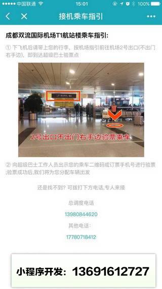 去哪儿超级巴士小程序截图