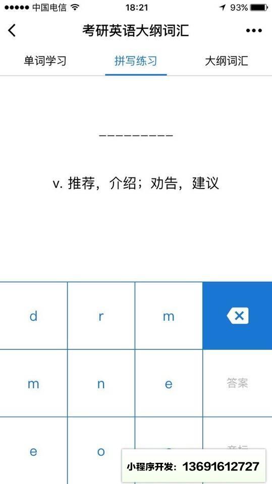 考研英语大纲词汇小程序截图