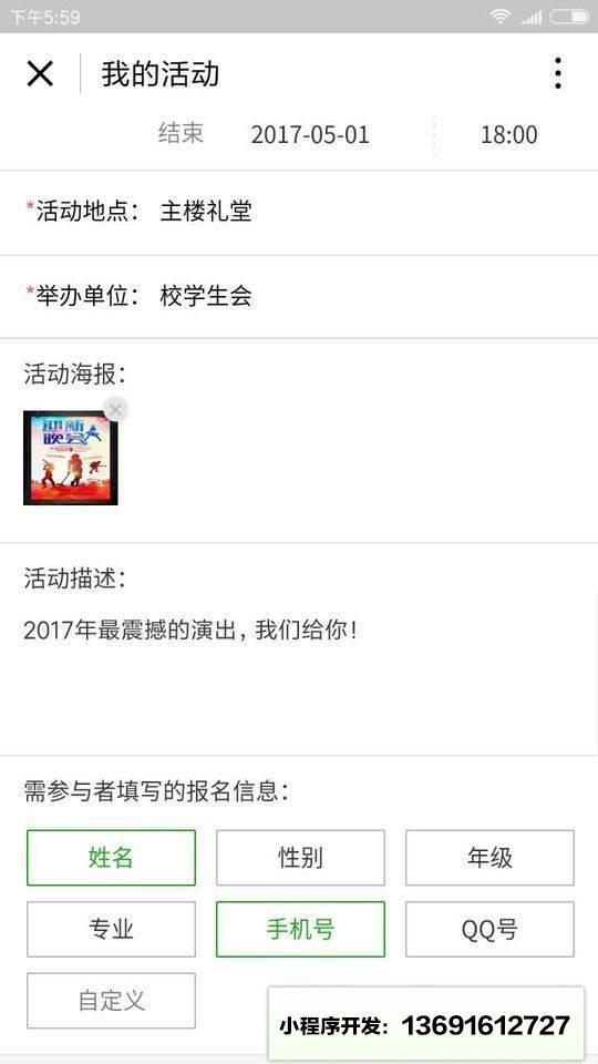 微群活动小程序截图