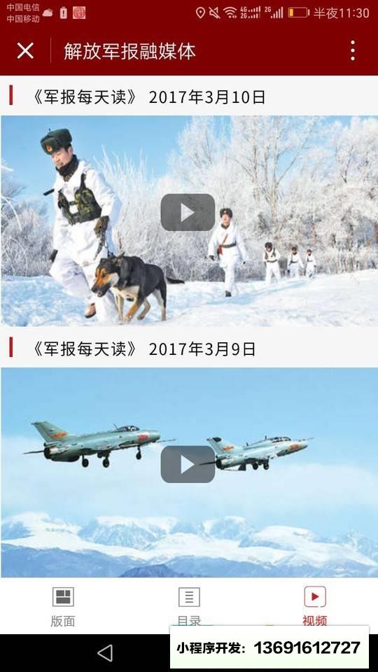 解放军报融媒体小程序截图