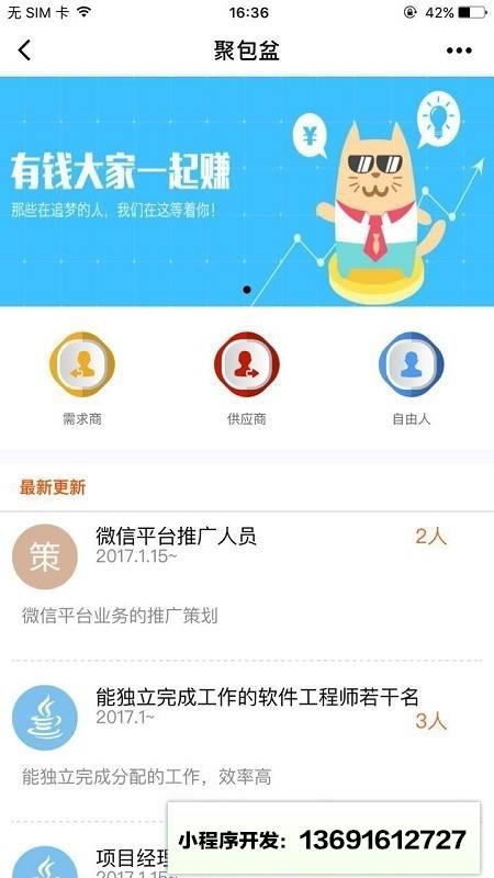 聚包盆小程序截图