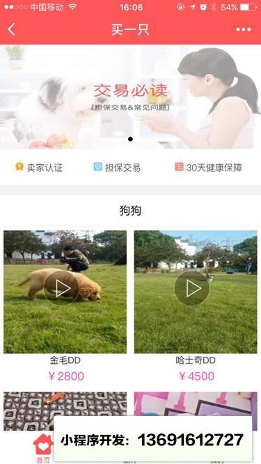 买一只小程序截图
