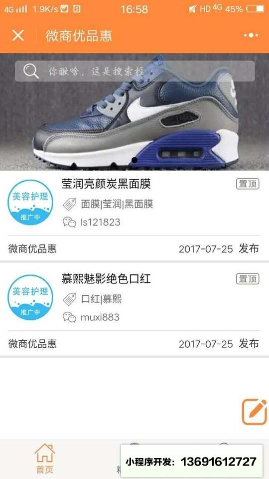 微商优品惠小程序截图