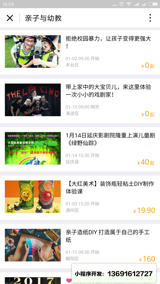 互动吧精选小程序截图