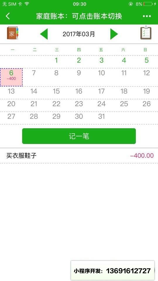 财神记账小程序截图