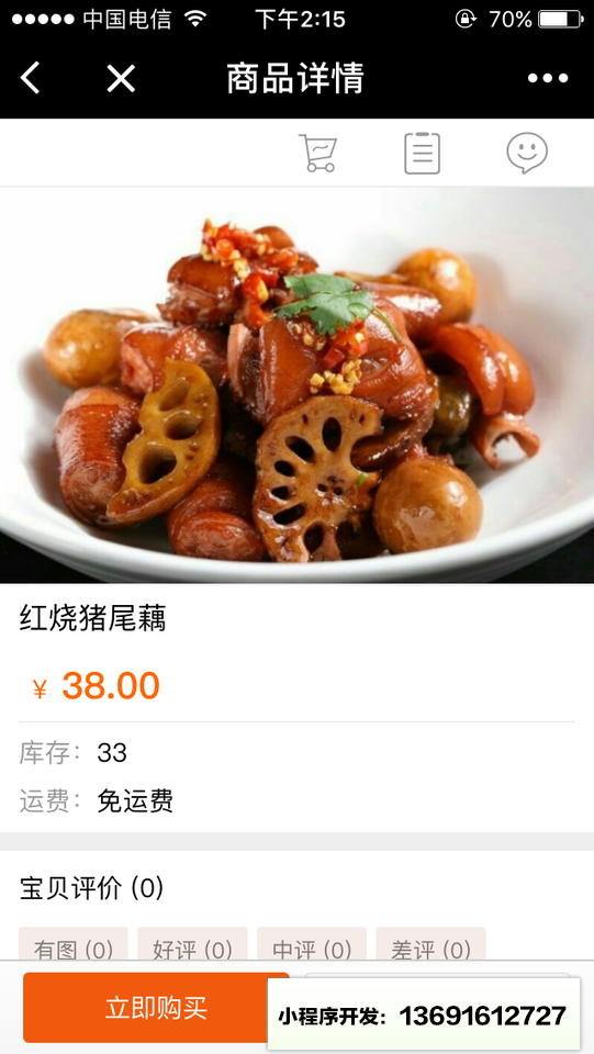 上厨湘情美食小程序截图