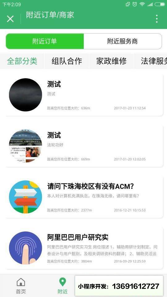 99用人小程序截图