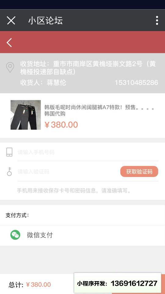 喜鹊社区app小程序截图