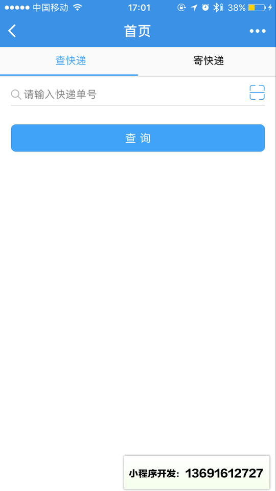 快递网小助手小程序截图