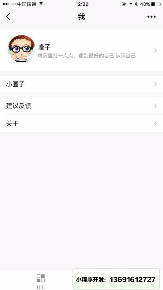 一起来打卡小程序截图