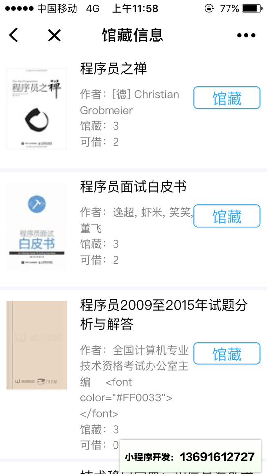 图书馆+小程序截图