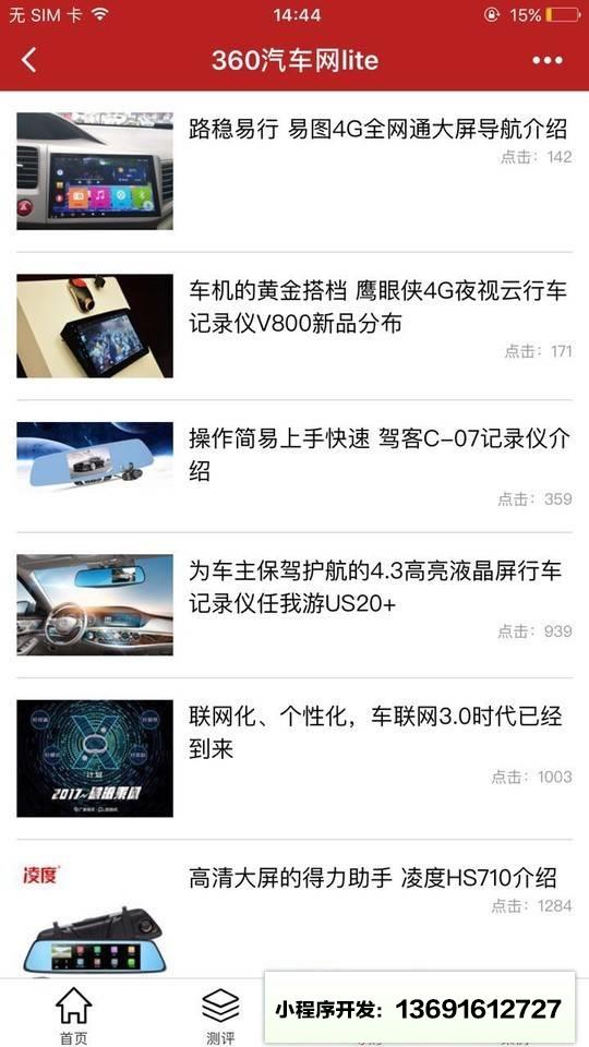 360汽车网lite小程序截图