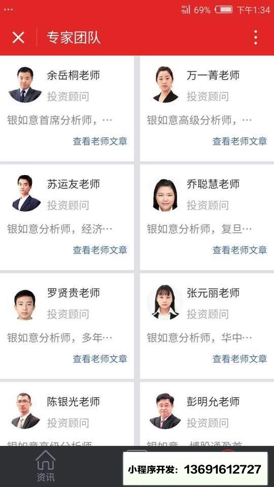 银如意资讯小程序截图