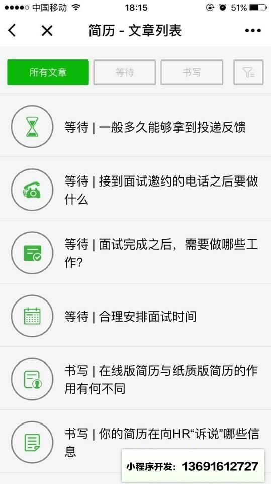 决胜前端小程序截图