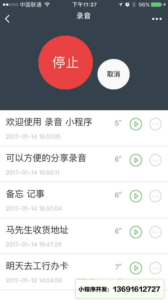 录音小程序截图