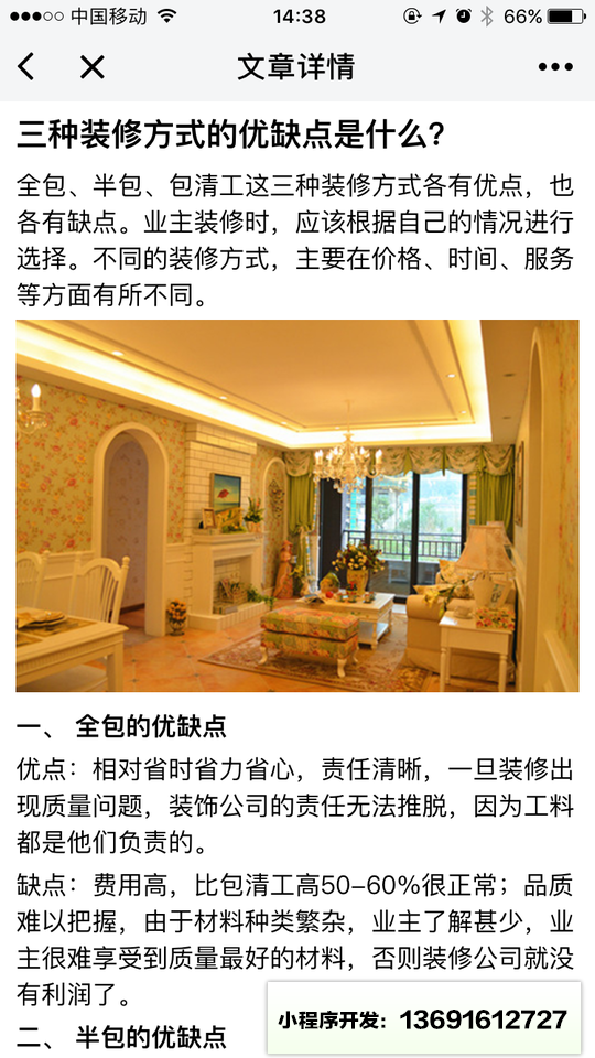 秀巢装修管家小程序截图
