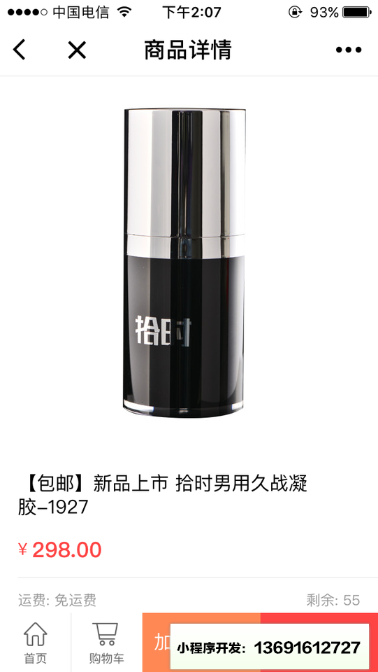 情趣用品购物小程序截图