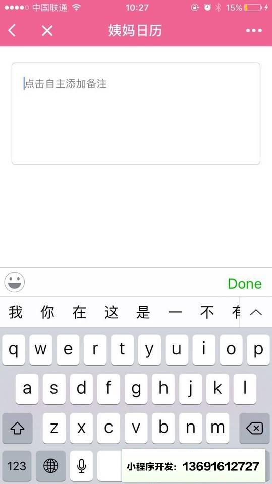 姨妈日历小程序截图