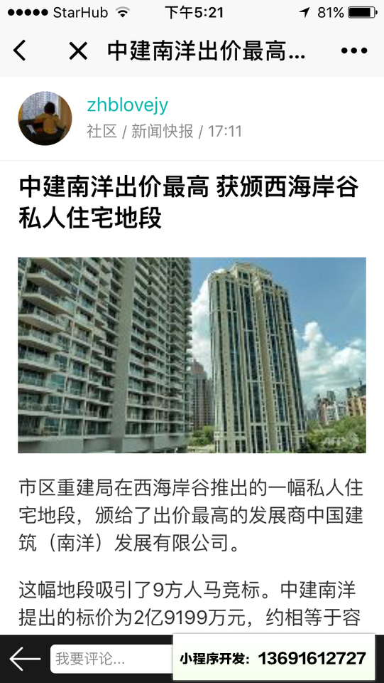 新加坡新生活小程序截图
