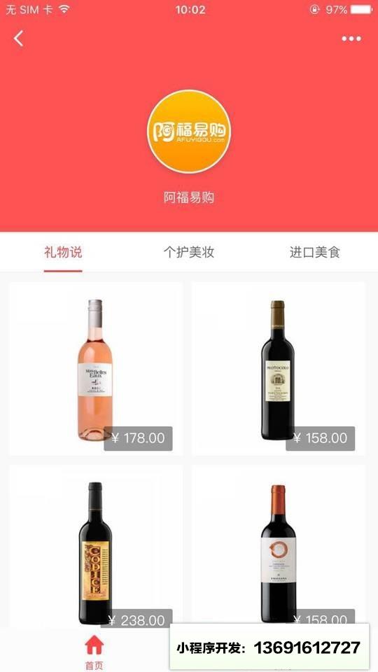 阿福易购商城小程序截图