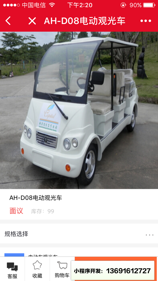 电动车观光车小程序截图