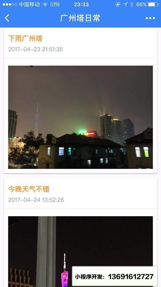 广州塔日常小程序截图
