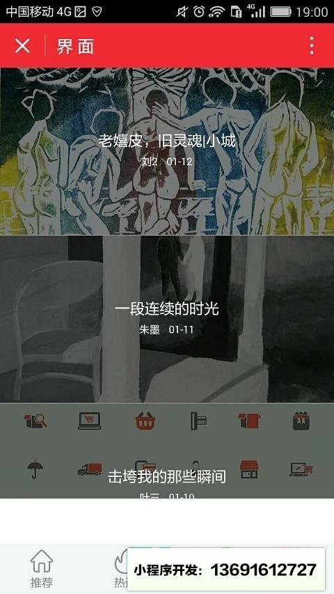 界面阅读小程序截图