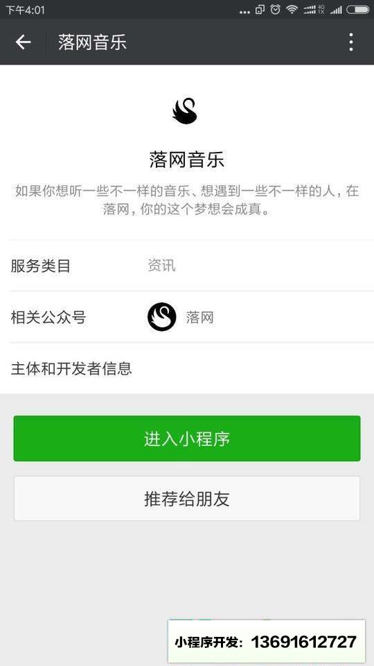 落网音乐小程序截图