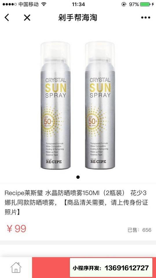 剁手帮海淘小程序截图