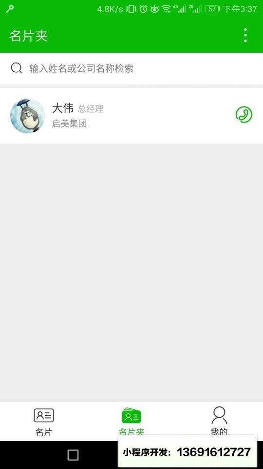 美业人脉圈小程序截图