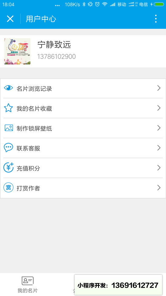 壹佳名片小程序截图