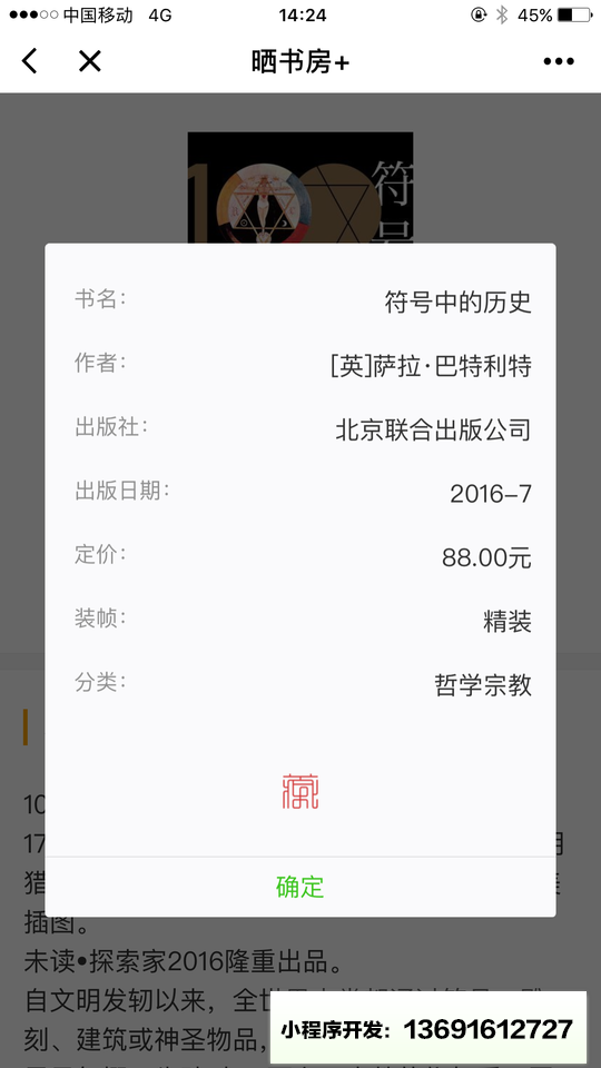 晒书房+小程序截图