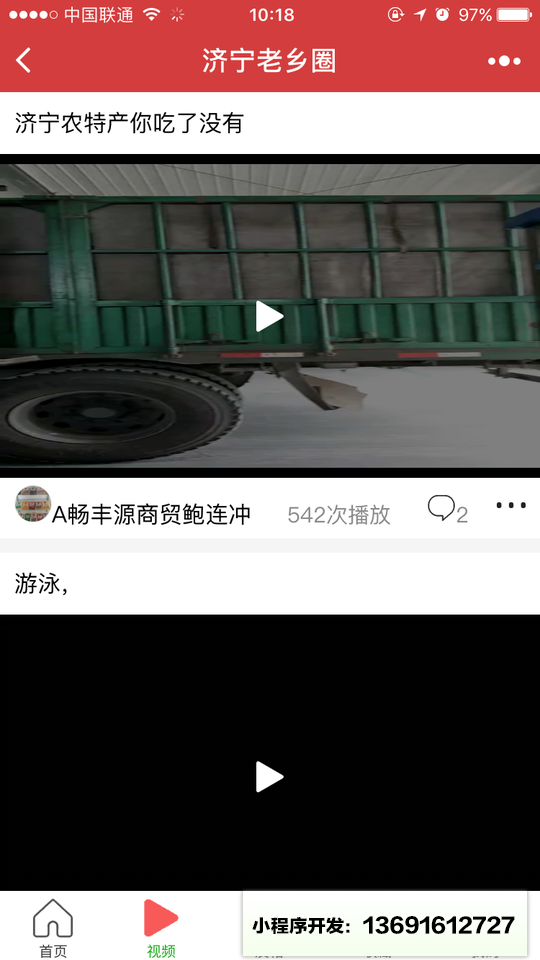 济宁老乡圈小程序截图